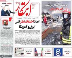 گزیده روزنامه های 10 اردیبهشت 1404