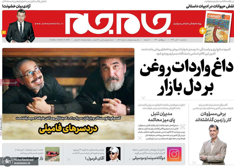 گزیده روزنامه های 6 آبان 1399