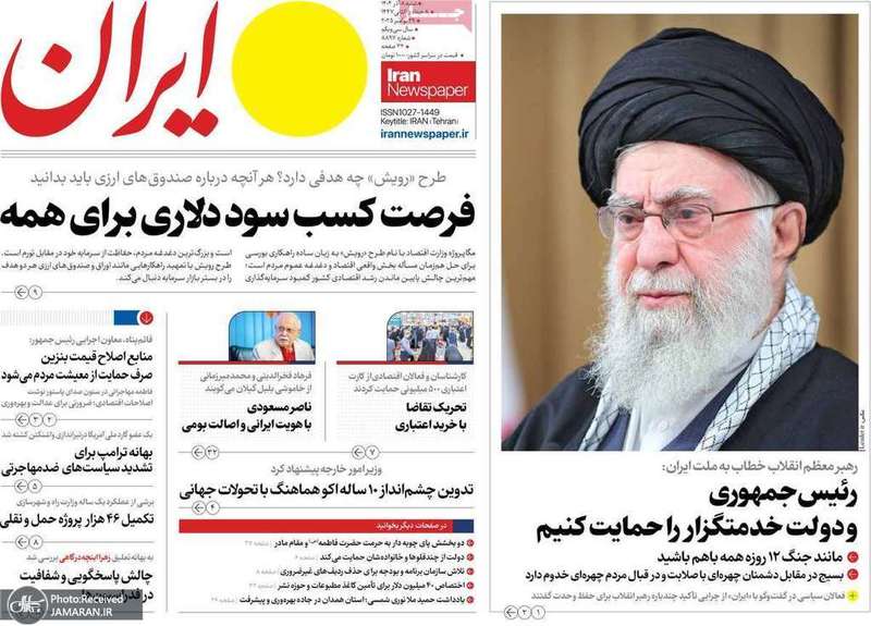 گزیده روزنامه های 8 آذر 1404