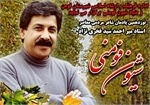 برگزاری یادمان شاعر پرآوازه فولکلور گیلان، «شیون فومنی» در زادگاهش