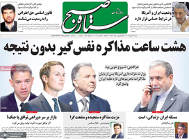 گزیده روزنامه های 18بهمن 1404