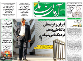 گزیده روزنامه های 28 مهر 1398