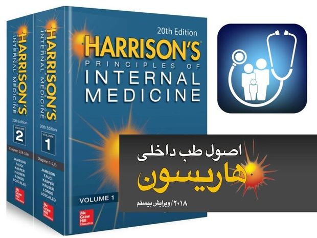 رییس انجمن طب سنتی خراسان رضوی: آتش‌زدن کتاب هاریسون وجهه ایران را خدشه‌دار می‌کند