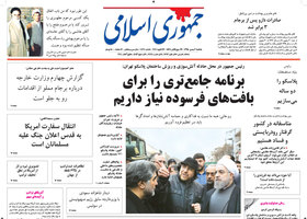 روزنامه جمهوری اسلامی 3 بهمن 1395 