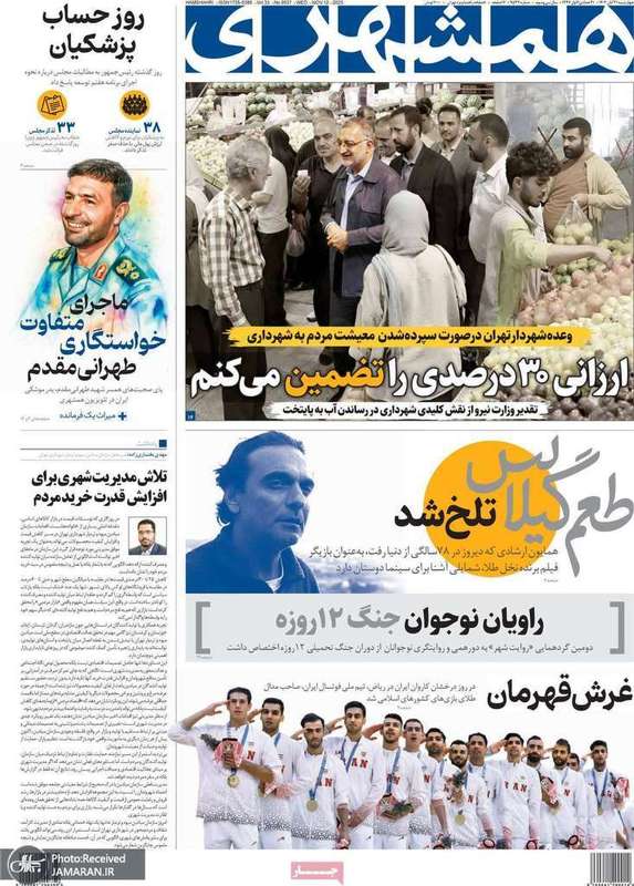 گزيده روزنامه های 21 آبان 1404