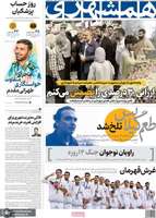 گزيده روزنامه های 21 آبان 1404