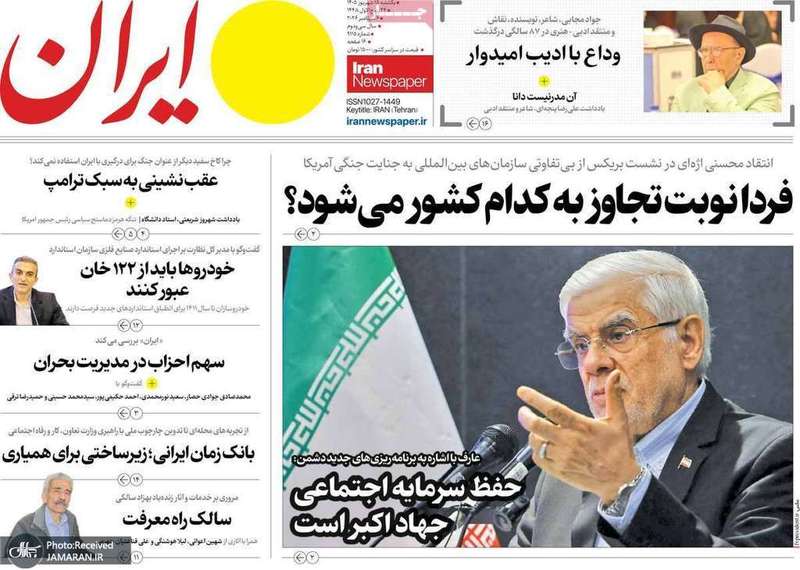 گزیده روزنامه های 15 شهریور 1405