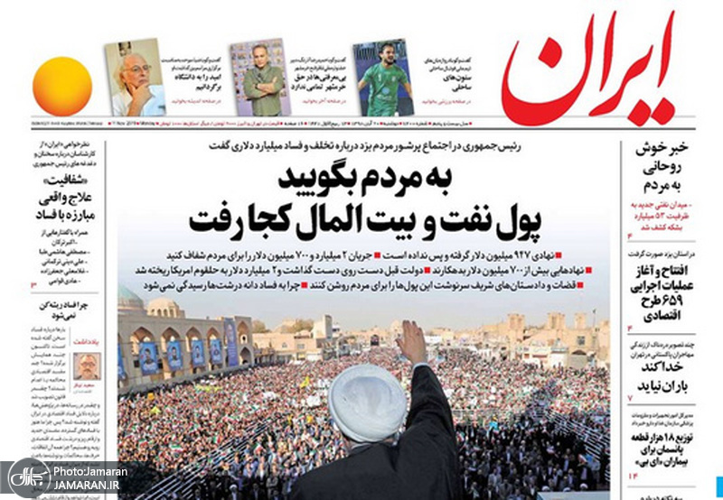 گزیده روزنامه های 20 آبان 1398