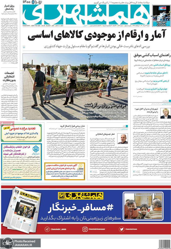 گزیده روزنامه های 22 خرداد 1400