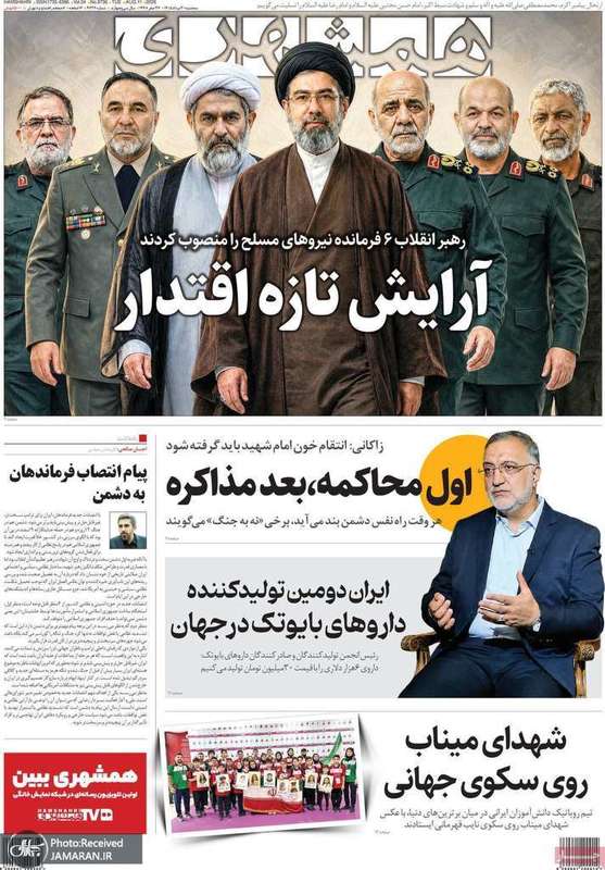 گزیده روزنامه های 20 مرداد 1405