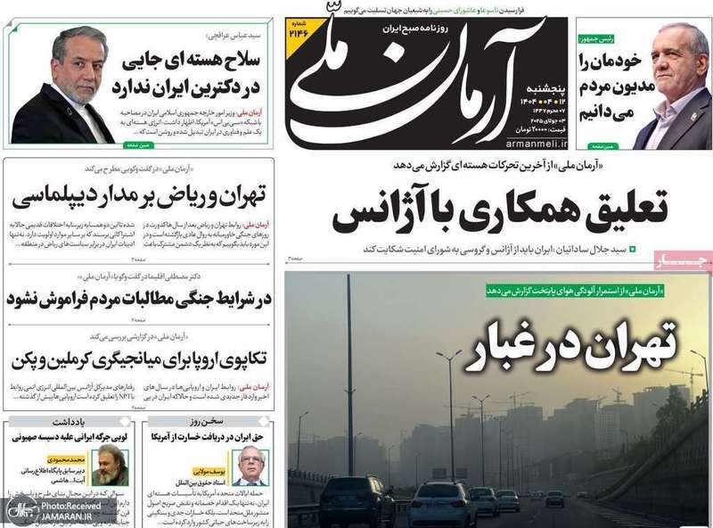 گزیده روزنامه های 12 تیر 1404