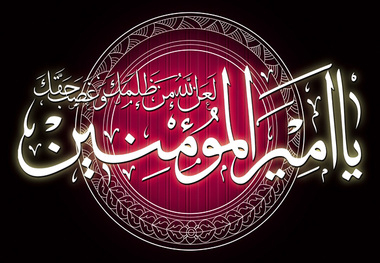 امام خمینی: علی(ع) یک اعجوبه ای است‌‎ ‎‌که جمع مابین متضاد با هم کرده است/این علی است که همه چیز‌‎ ‎‌ماست