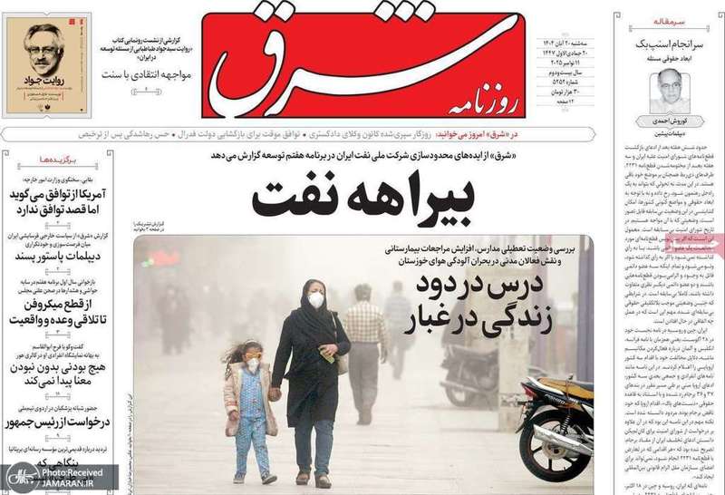 گزيده روزنامه هاى 20 آبان 1404