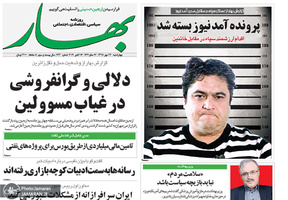 گزیده روزنامه های 24 مهر 1398