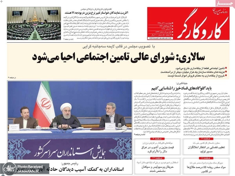 گزیده روزنامه های 20 آذر 1398