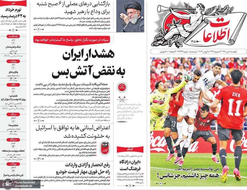 گزيده روزنامه های 7 تیر 1405