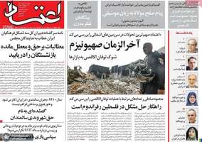 گزیده روزنامه های 17 مهر 1402
