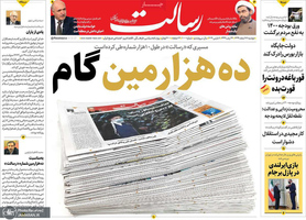 گزیده روزنامه های 18 اسفند 1399