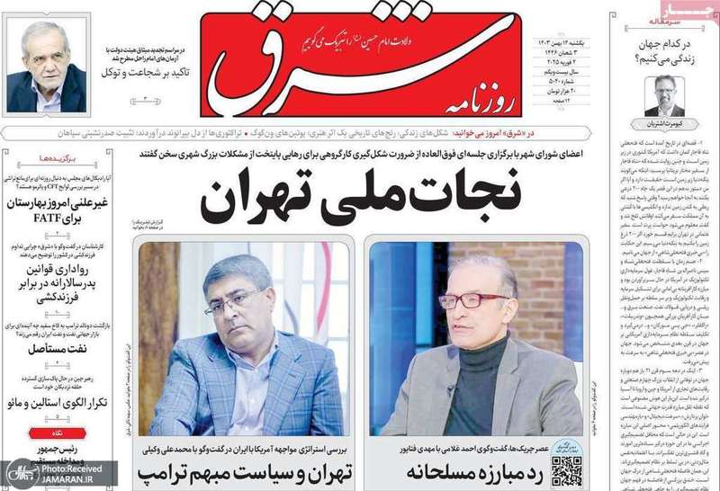 گزیده روزنامه های 14 بهمن 1403