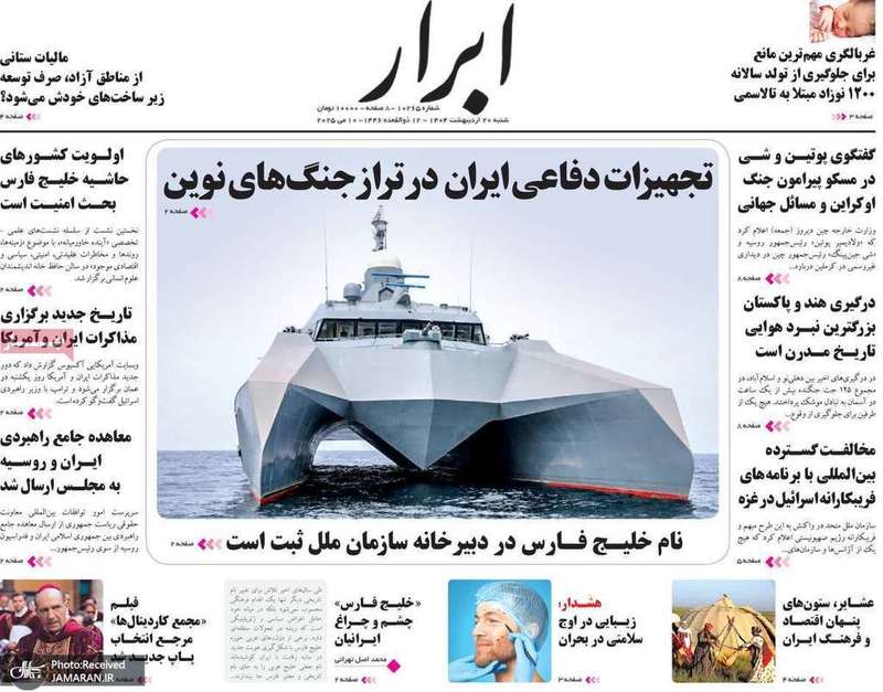 گزیده روزنامه های 20 اردیبهشت 1403