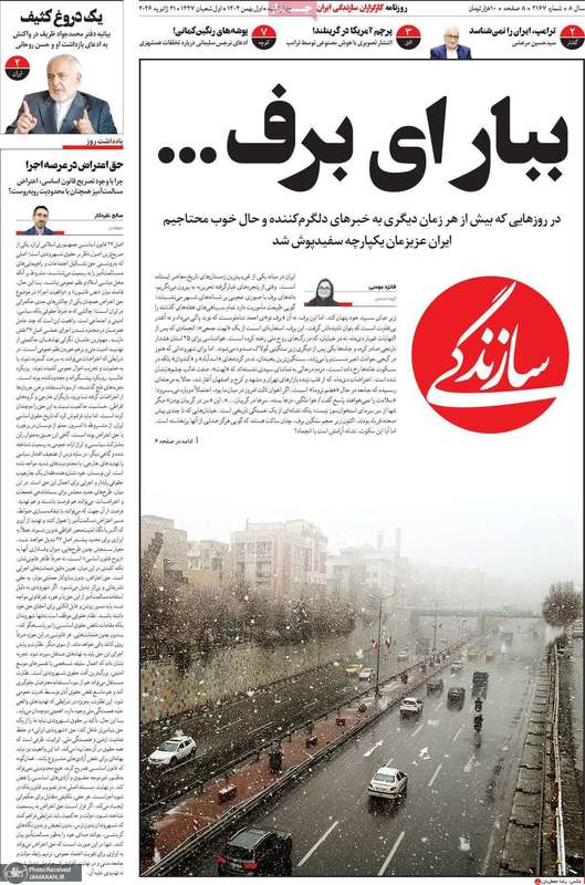 گزیده روزنامه های 1 بهمن 1404