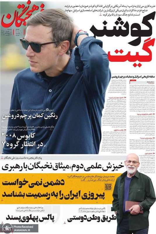 گزیده روزنامه های 11 مهر 1405