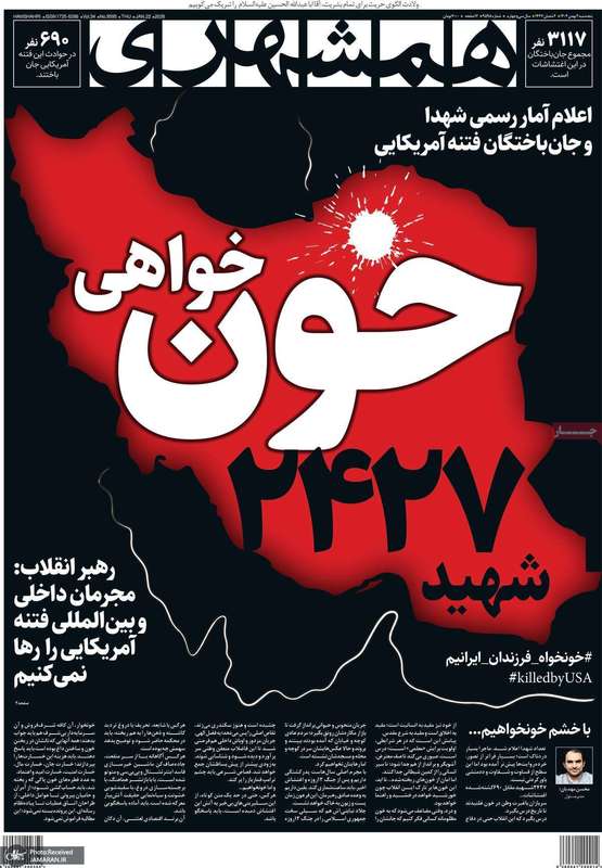 گزیده روزنامه های 2 بهمن 1404