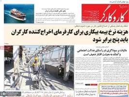 گزیده روزنامه هاى 11 اردیبهشت 1403