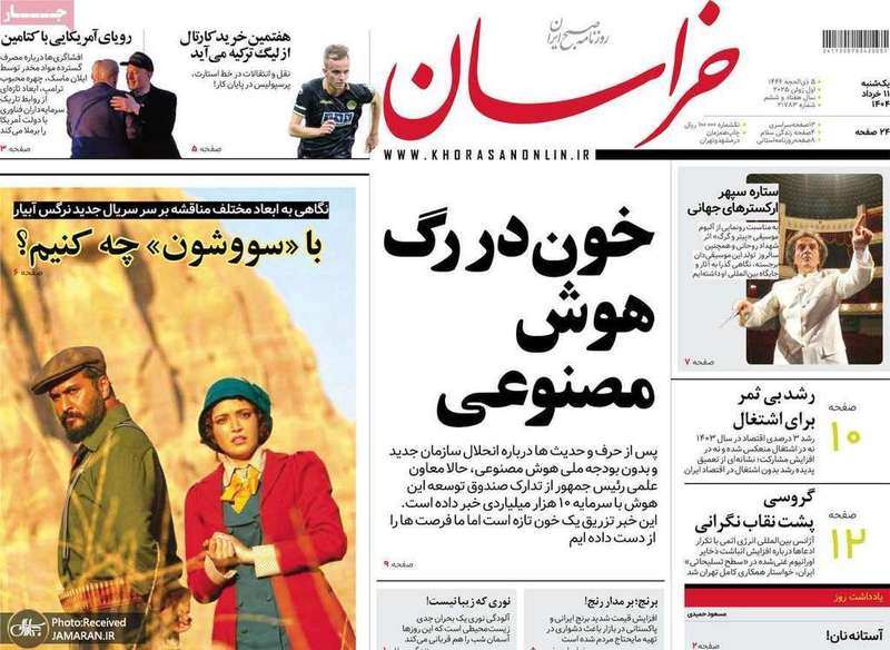 گزیده روزنامه های 11 خرداد 1404