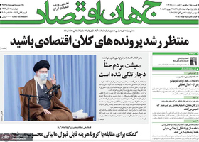 گزیده روزنامه های 5 آذر 1399