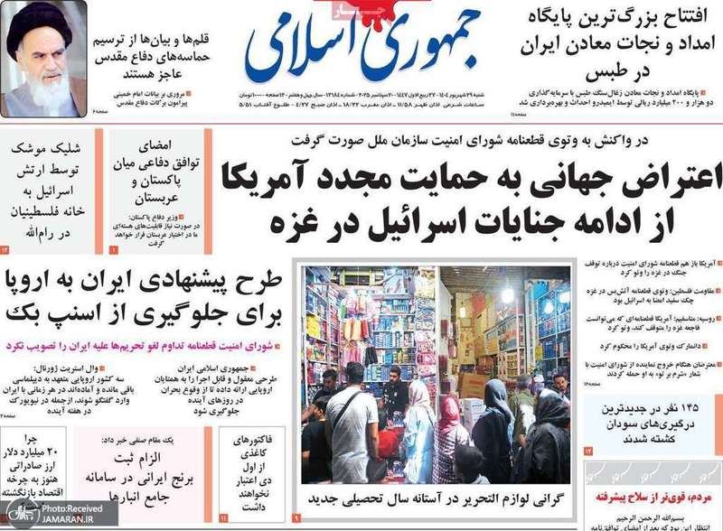 گزیده روزنامه های 29 شهریور 1404