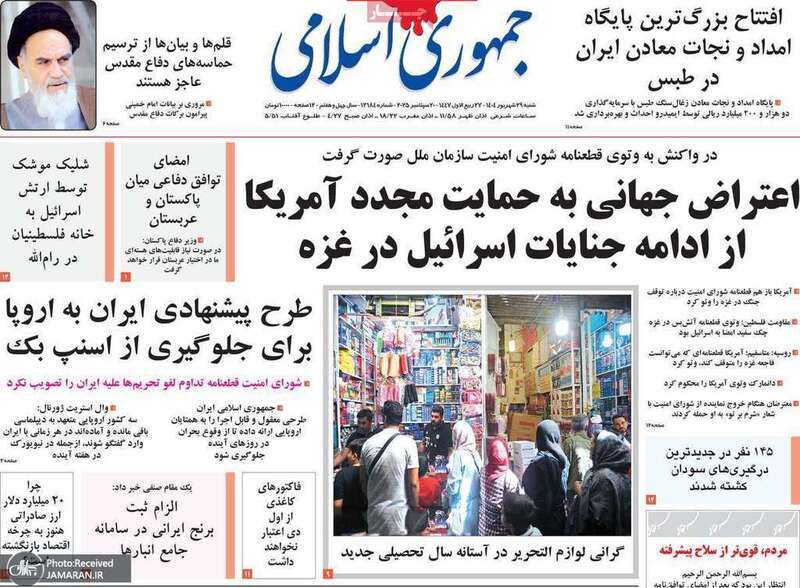 گزیده روزنامه های 29 شهریور 1404