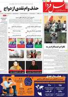 گزیده روزنامه های 12 آبان 1404