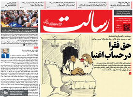 گزیده روزنامه های 14 مرداد 1398