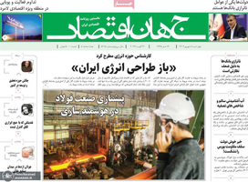 گزیده روزنامه های 8 شهریور 1402