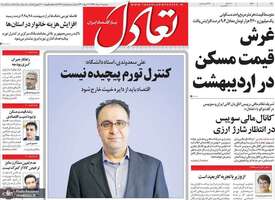 گزیده روزنامه های 6 خرداد 1399