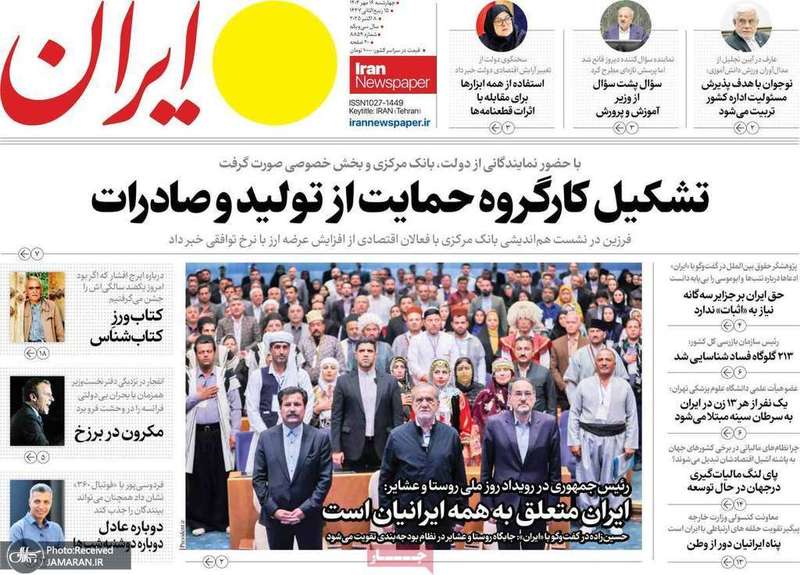 گزیده روزنامه های 16مهر 1404