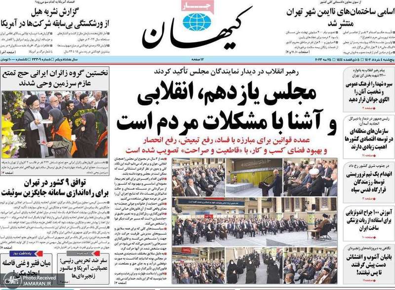 گزیده روزنامه های 4 خرداد 1402