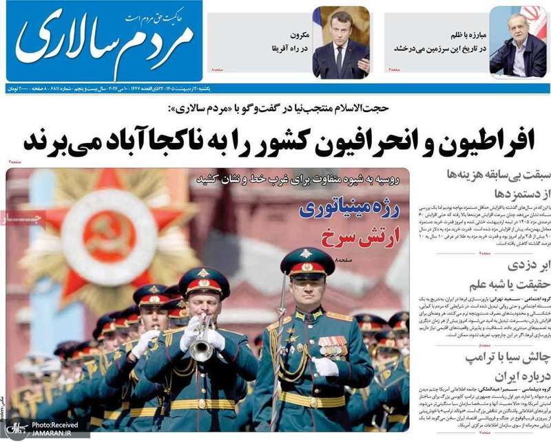 گزیده روزنامه های 20 اردیبهشت 1405