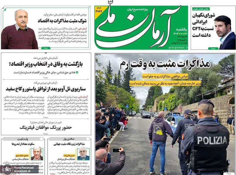 گزیده روزنامه های 31 فروردین 1404