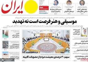 گزیده روزنامه های 15 شهریور 1404