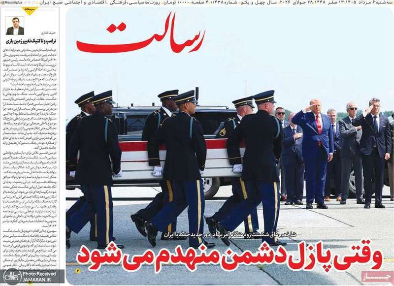 گزیده روزنامه های 6 مرداد 1405