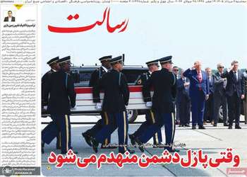 گزیده روزنامه های 6 مرداد 1405
