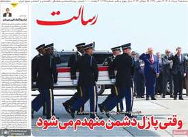 گزیده روزنامه های 6 مرداد 1405