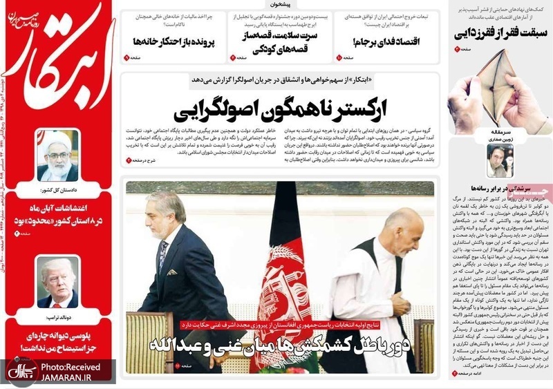 گزیده روزنامه های 2 دی 1398