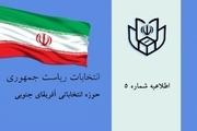 ایرانیان مقیم آفریقای جنوبی در سه شهر رای می دهند