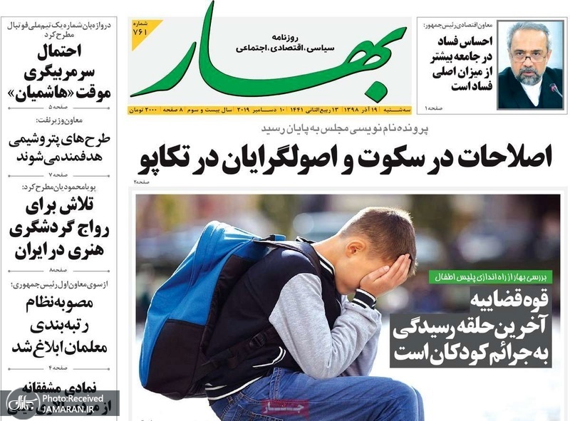 گزیده روزنامه های 19 آذر 1398