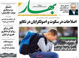 گزیده روزنامه های 19 آذر 1398