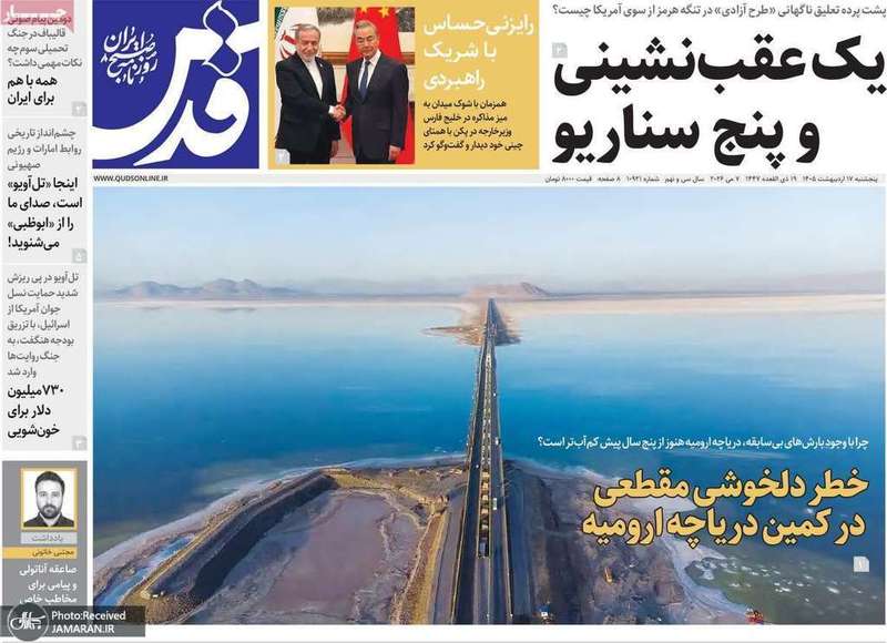 گزيده روزنامه های 17 اردیبهشت 1405