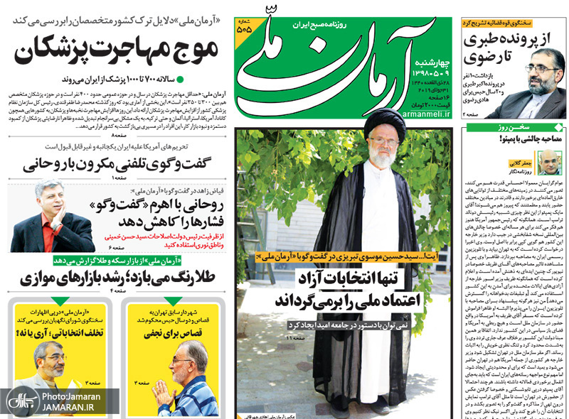 گزیده روزنامه های 9 مرداد 1398